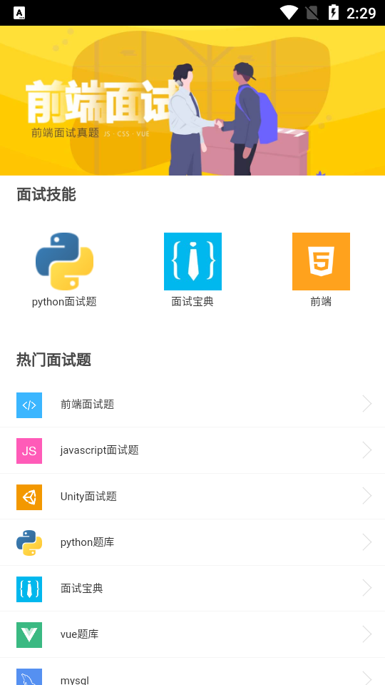 前端面试宝典app