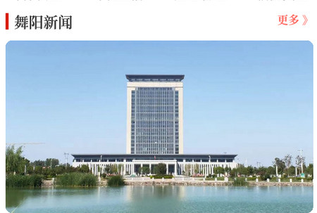 云上舞阳客户端