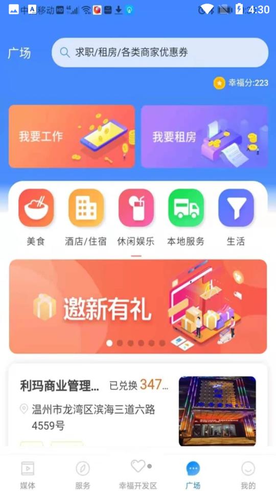掌上幸福宝