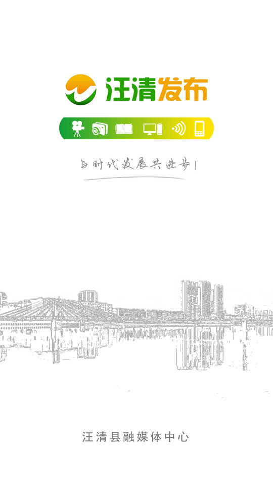 汪清发布app