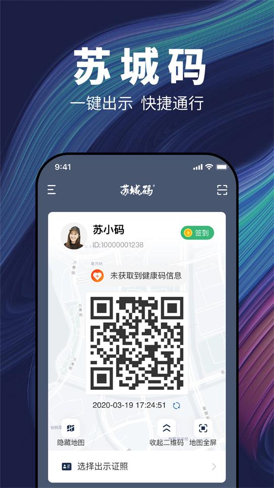 苏城码app