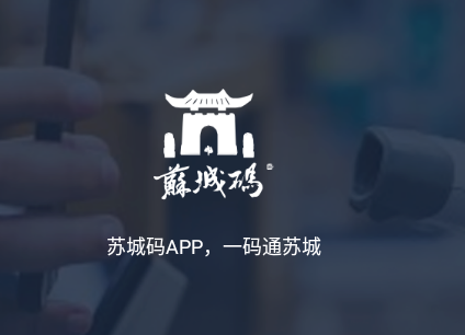 苏城码app