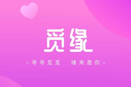 觅缘app