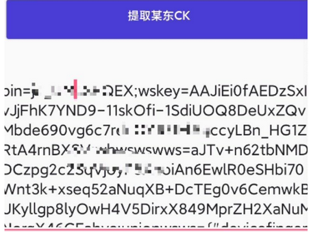 大黄鸭京东Ck提取工具