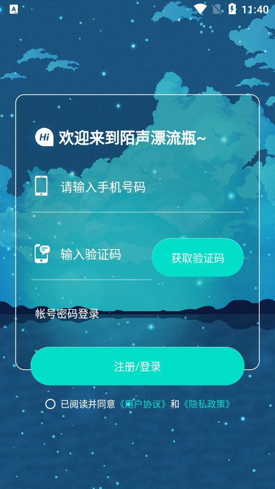 陌聲漂流瓶app