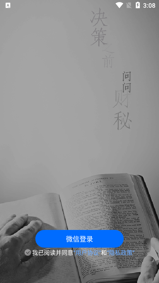 财经秘书app