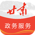 甘肃政务服务app