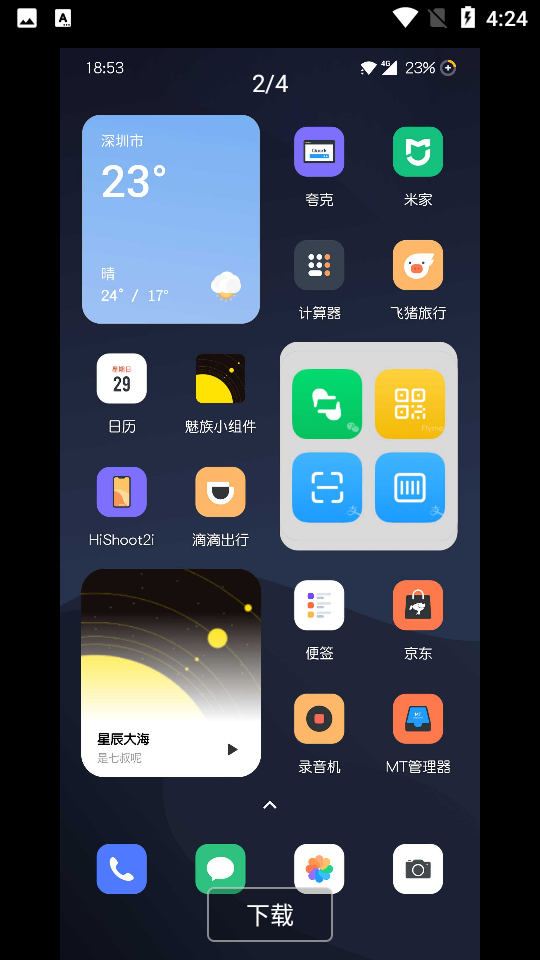 魅族小组件-KWGT