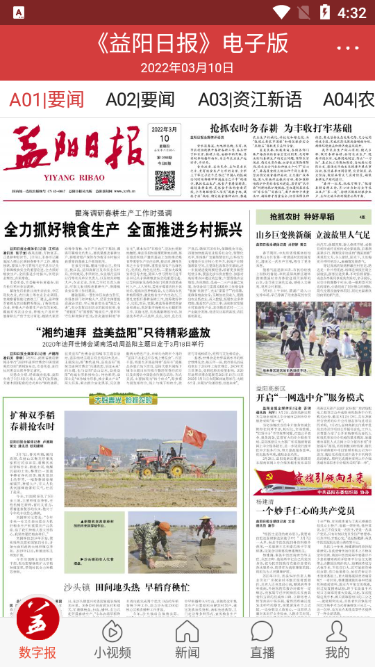 大益阳app