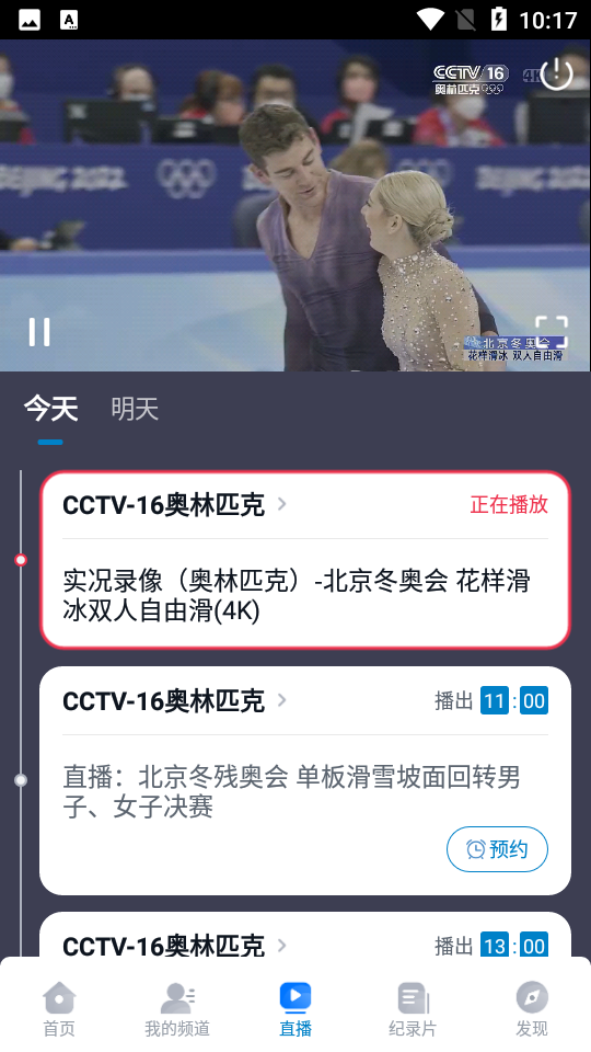 奥林匹克频道APP央视