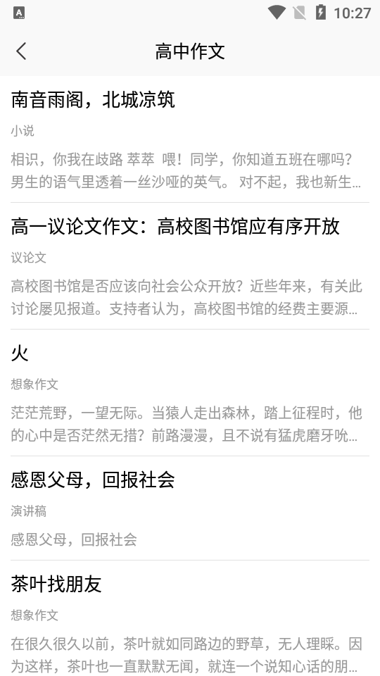 盘果考试作文app