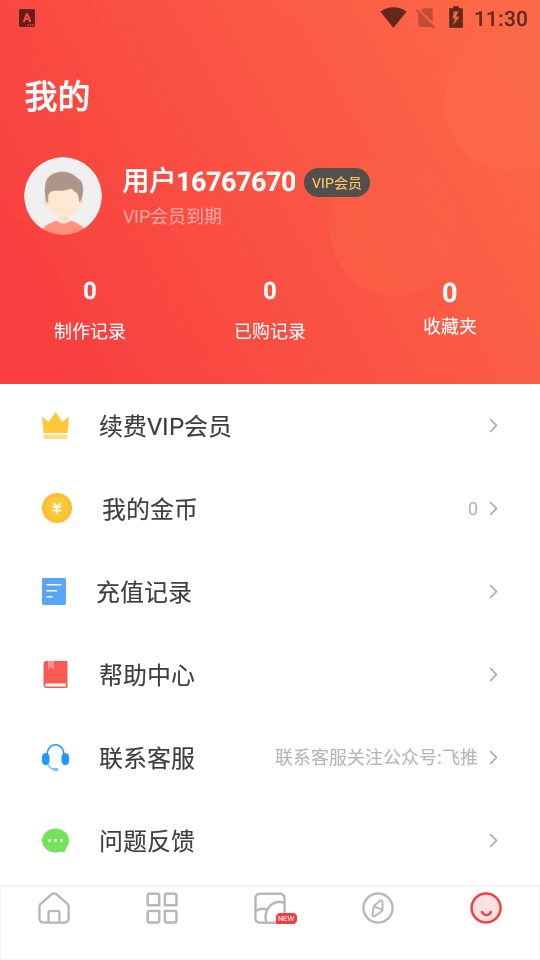 飞推app永久破解版