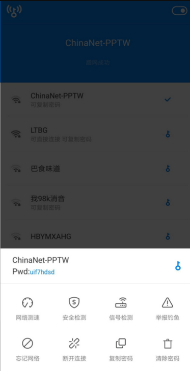 WiFi Master Key万能钥匙纯净版