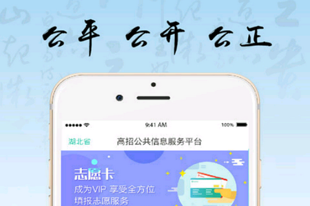 招考政务通APP