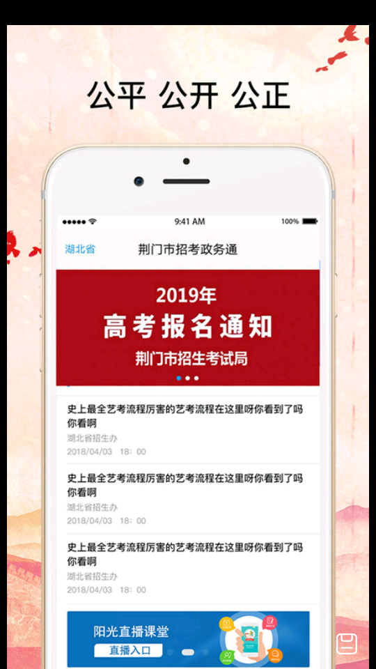 招考政务通APP