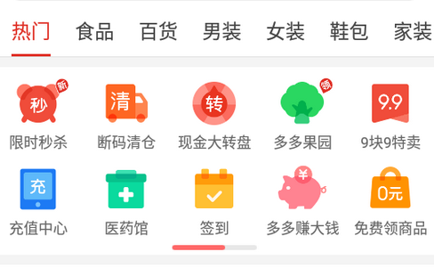 拼多多精简版app