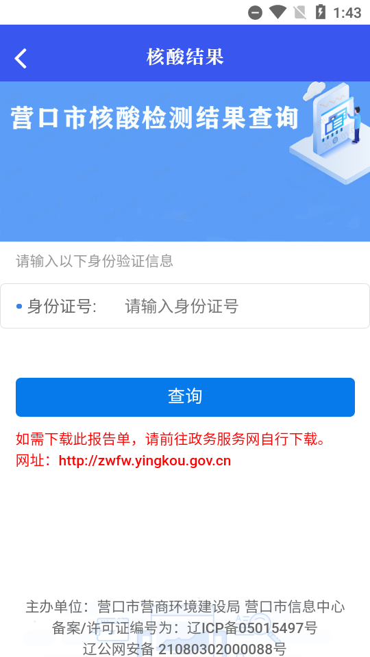 新版掌上新营口APP