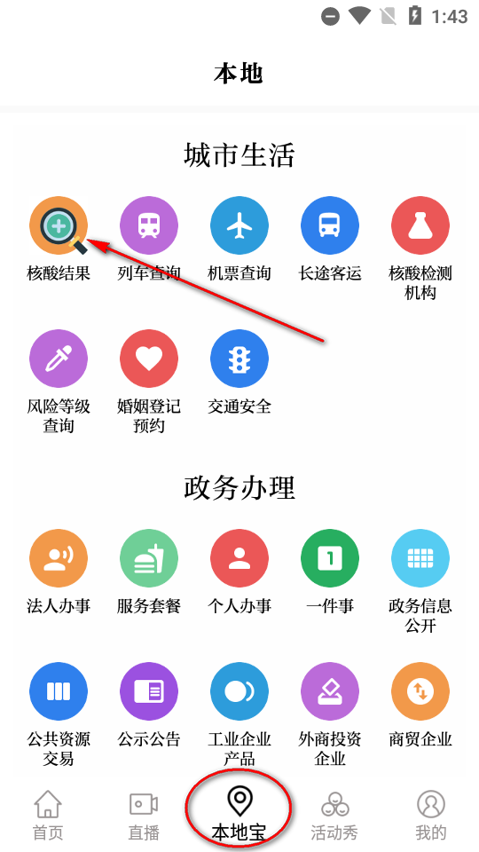 新版掌上新营口APP