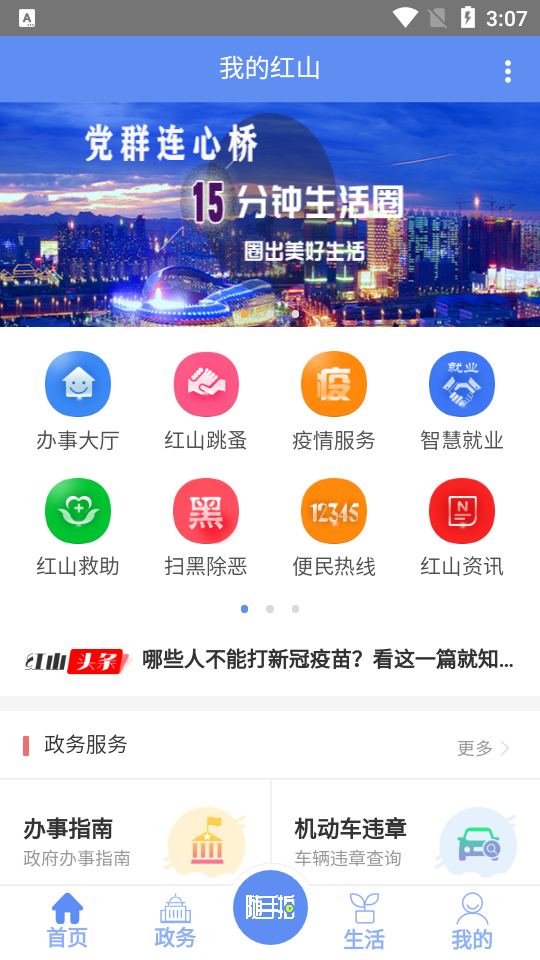 我的红山app