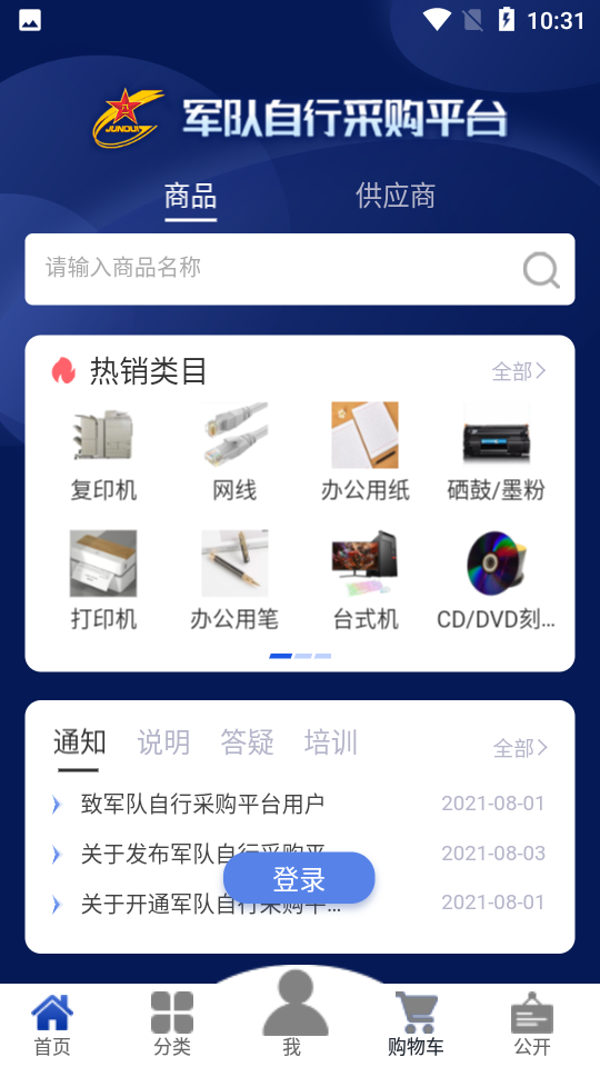 军队自采平台APP