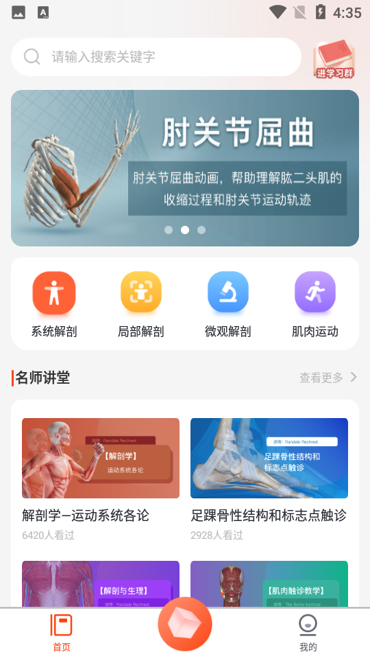 人体解剖3D APP