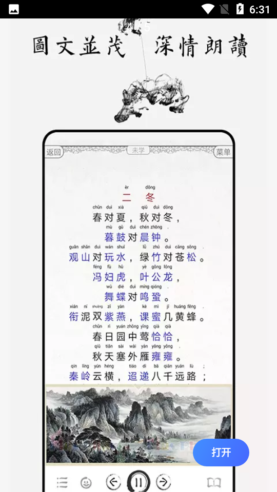声律启蒙APP