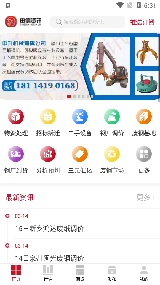 申信资讯app