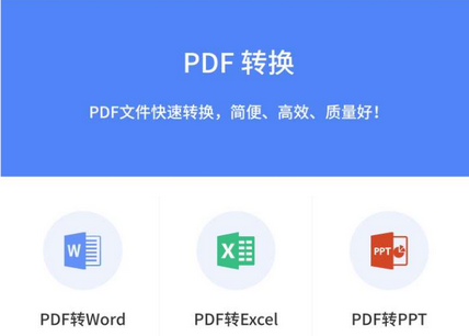 PDF转换王软件