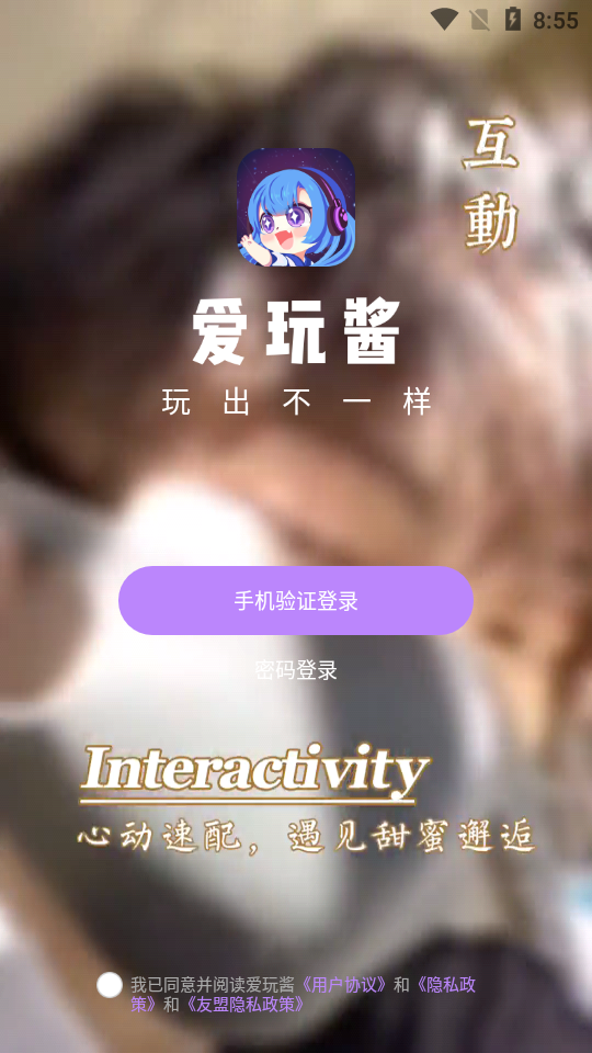 爱玩酱app