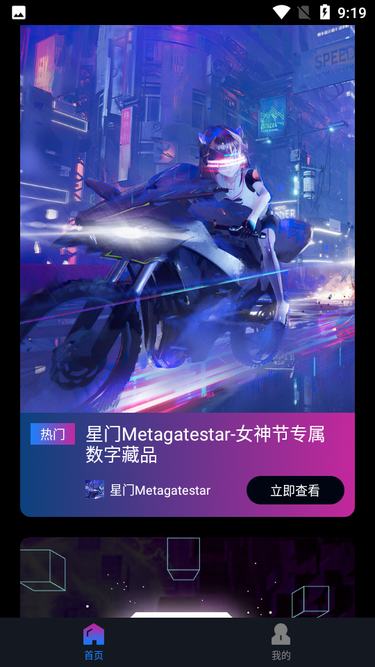 星门数字藏品平台MetaGateStar