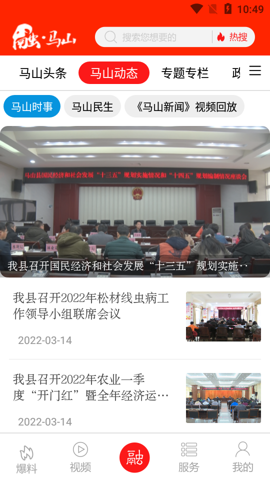 马山融媒app