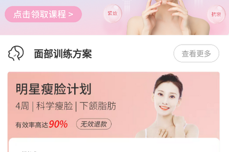 更美瘦脸瑜伽