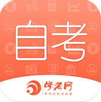 自考网app