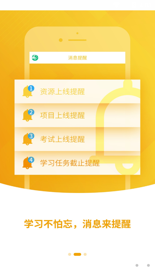 中邮网院app