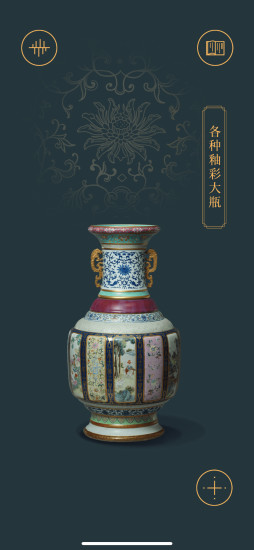 故宫陶瓷馆APP