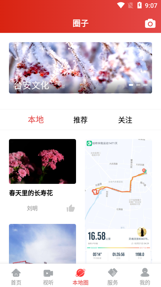 台安融媒app