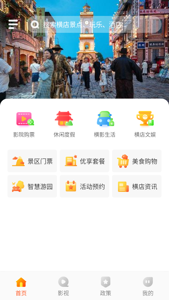 文旅数字app