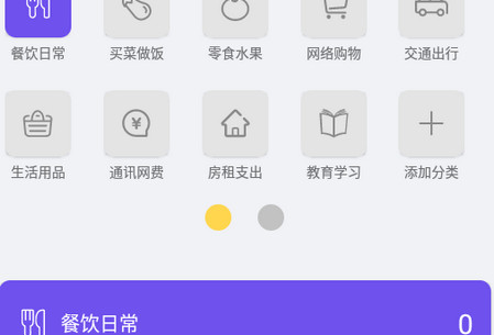 小兔记账app