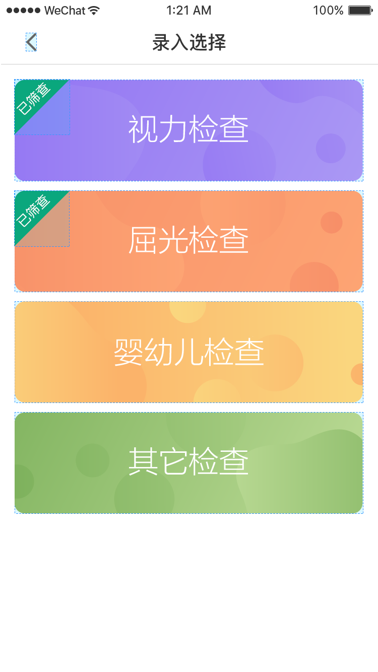 儿童青少年视力健康管理系统app