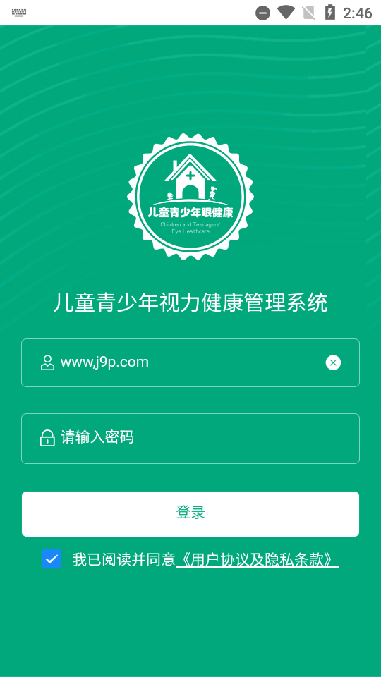 儿童青少年视力健康管理系统app