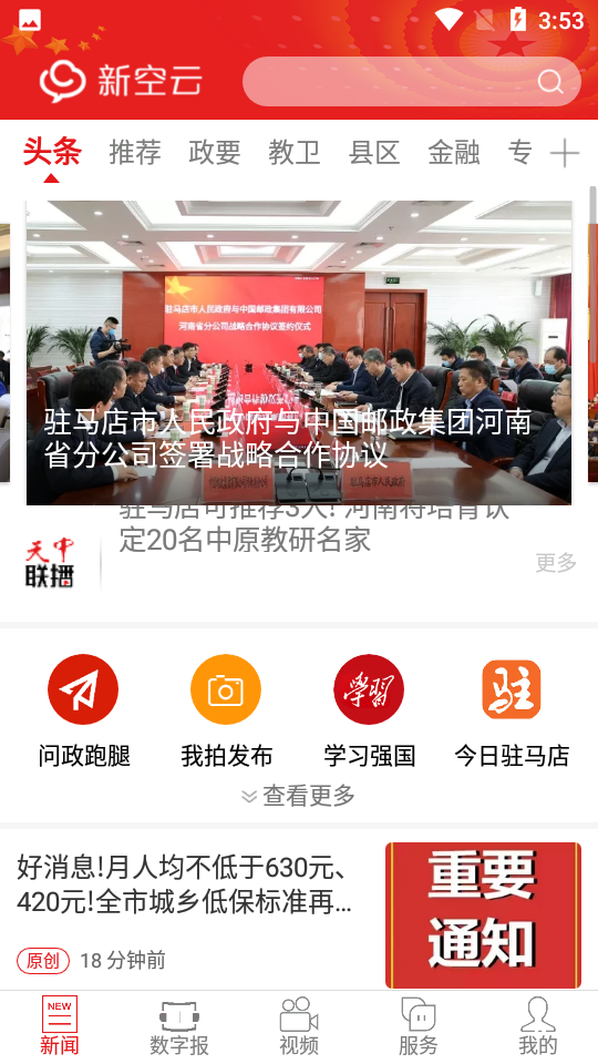 天中晚报