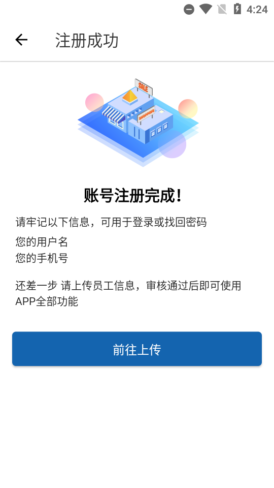 君乐宝促销员终端营销平台app