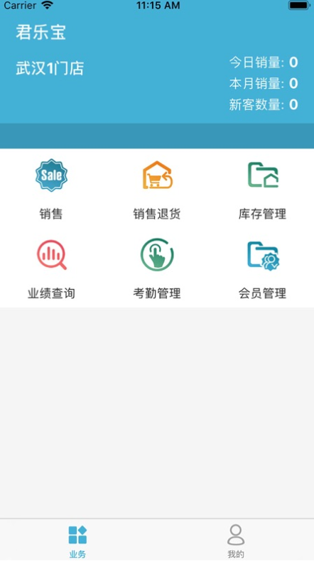 君乐宝促销员终端营销平台app