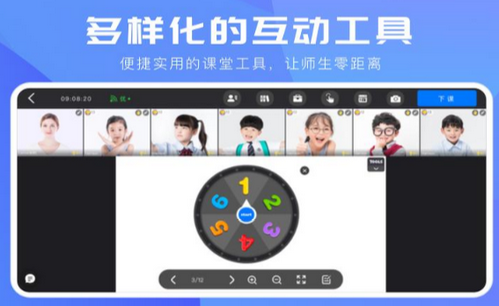 互动课堂app官方版