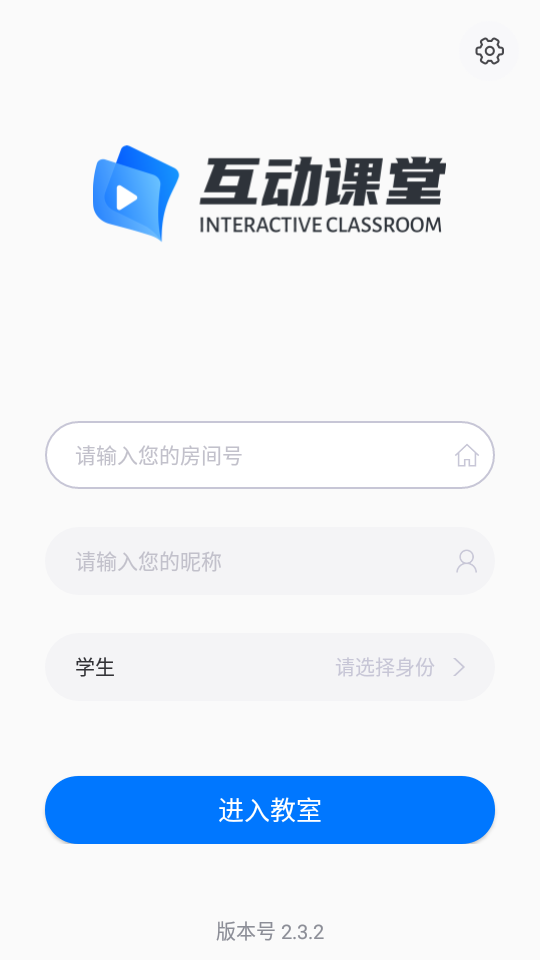 互动课堂app官方版