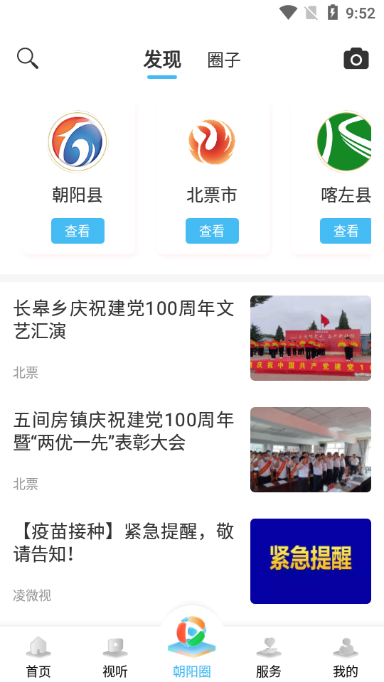 朝阳融媒APP