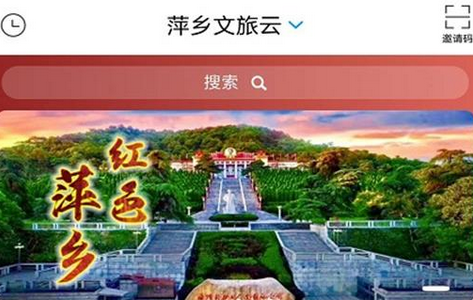 萍乡文旅云app