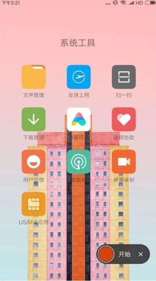 小米屏幕录制app提取版