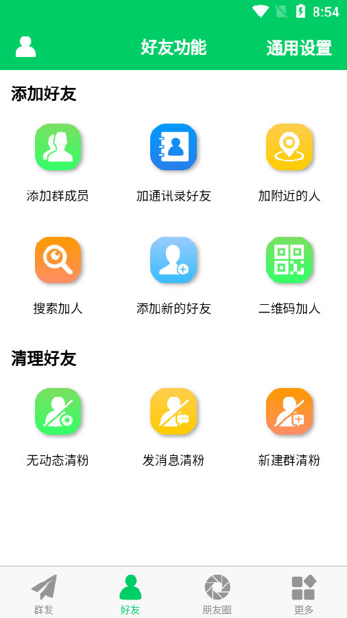 微商羽翼app