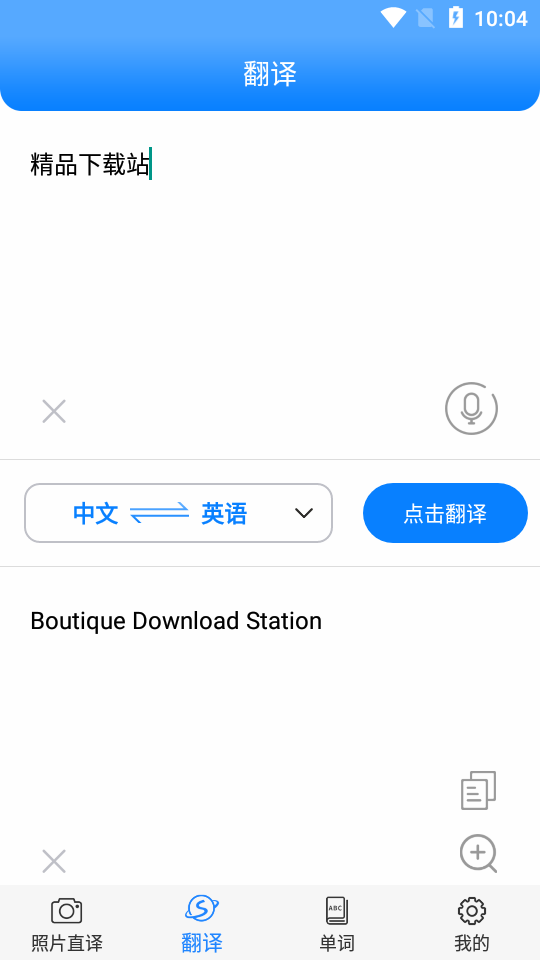 英语拍照翻译app